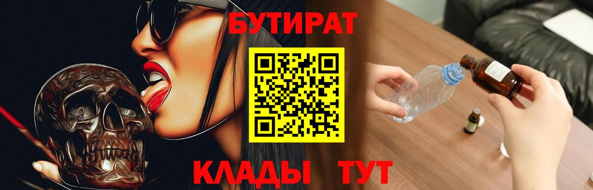 БУТИРАТ  Вход с VPN  Родники  БУТИРАТ BDO 33% 