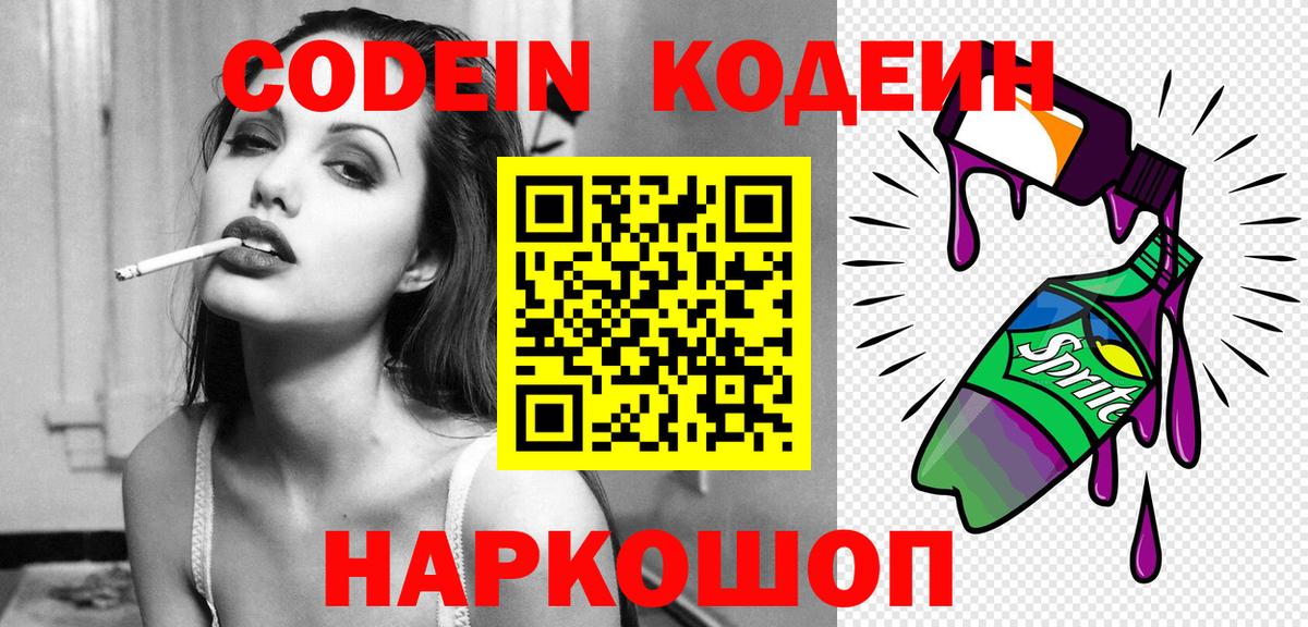 Кодеин напиток Lean (лин)  Вход с VPN  Кодеиновый сироп Lean напиток Lean (лин)  Родники 