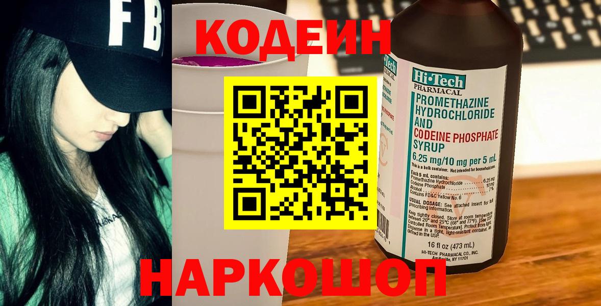 Кодеиновый сироп Lean напиток Lean (лин) Родники