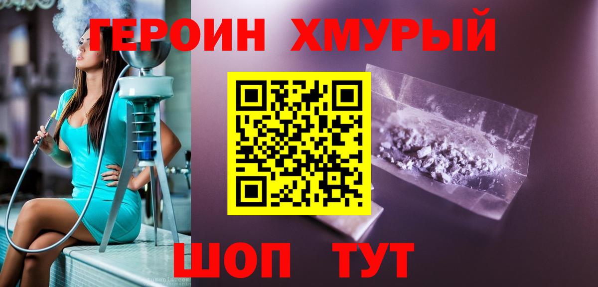 Героин  Героин афганец  Вход с VPN  Родники 