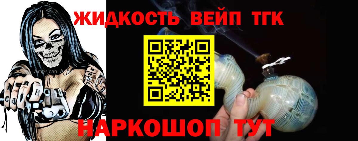 ТГК THC oil  купить   Родники  Вход с VPN  Дистиллят ТГК жижа 