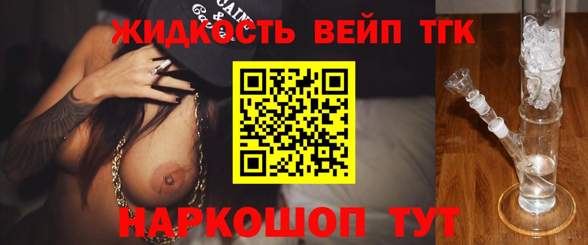 Дистиллят ТГК вейп с тгк Родники